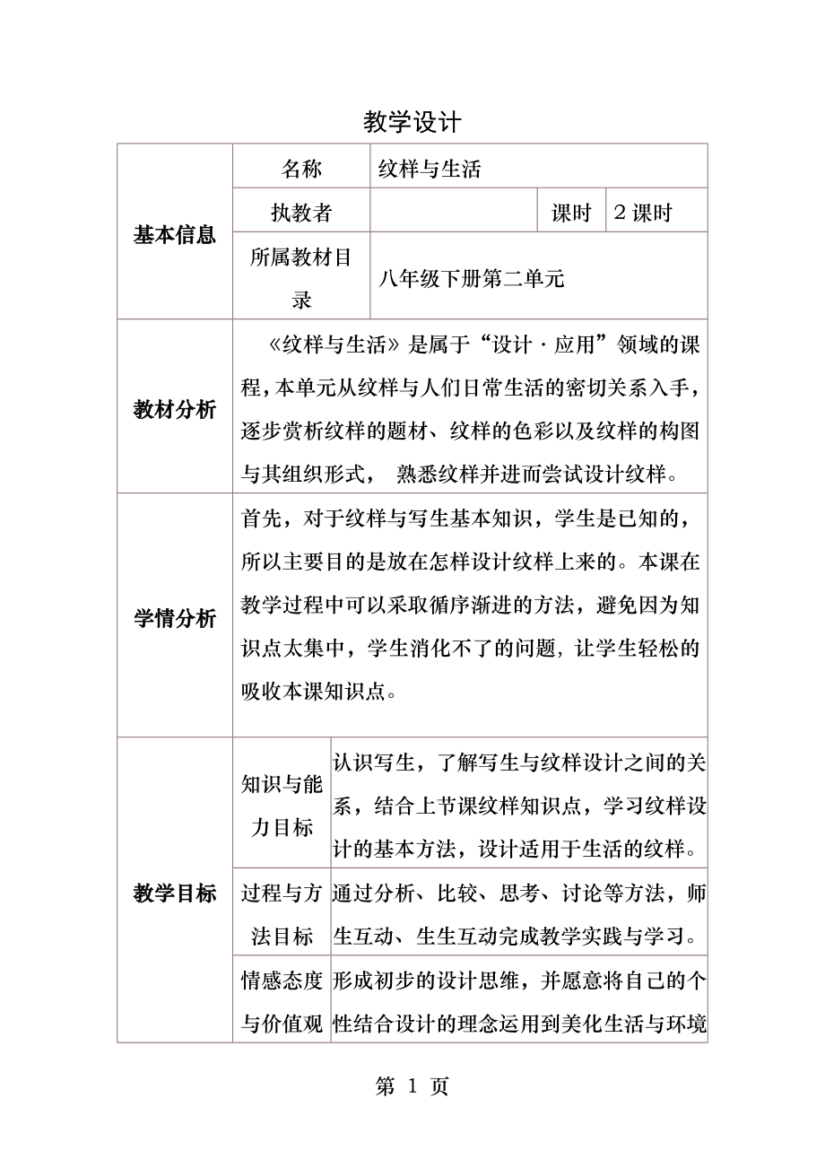 八年级美术纹样与生活教学设计.docx_第1页