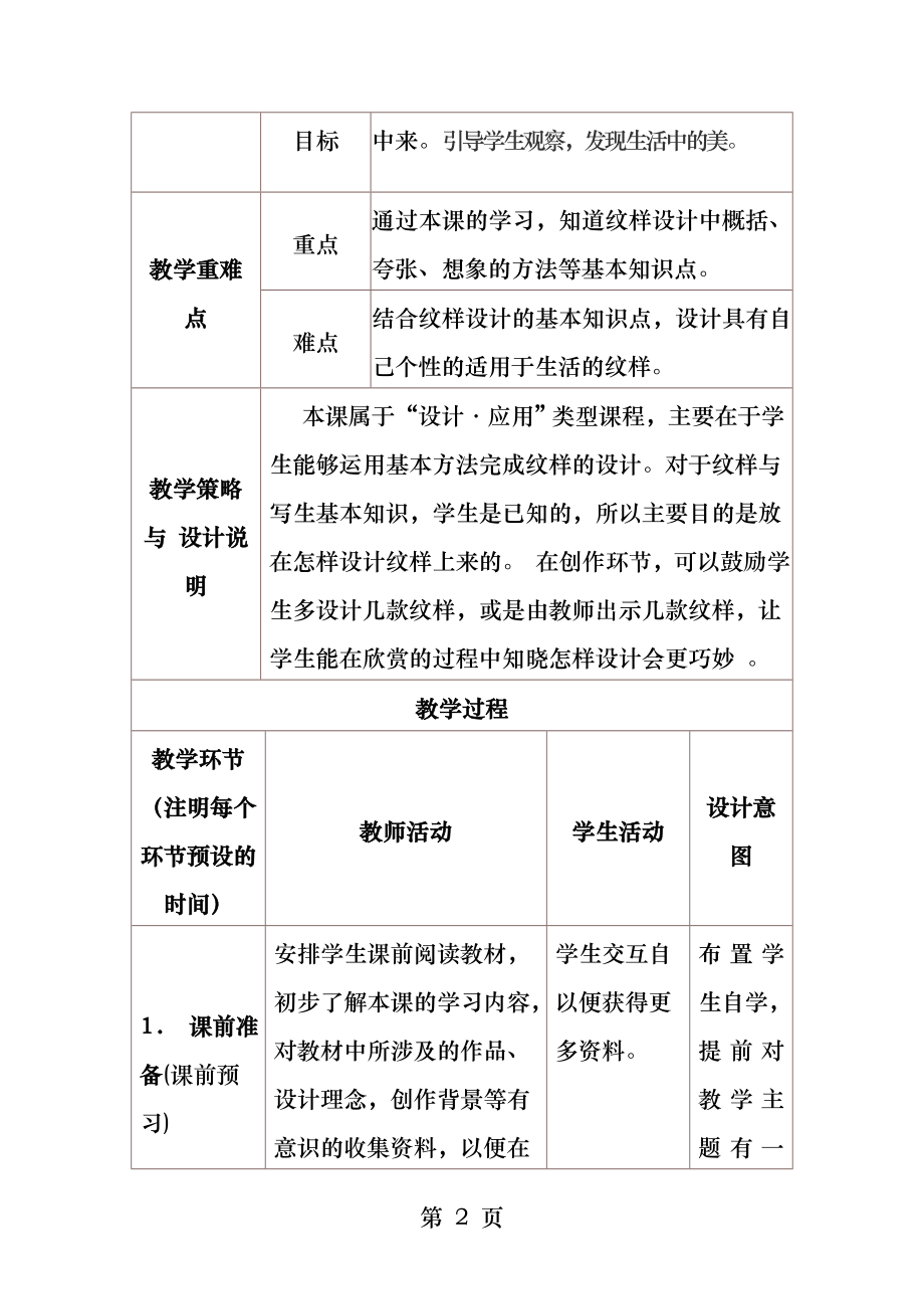 八年级美术纹样与生活教学设计.docx_第2页