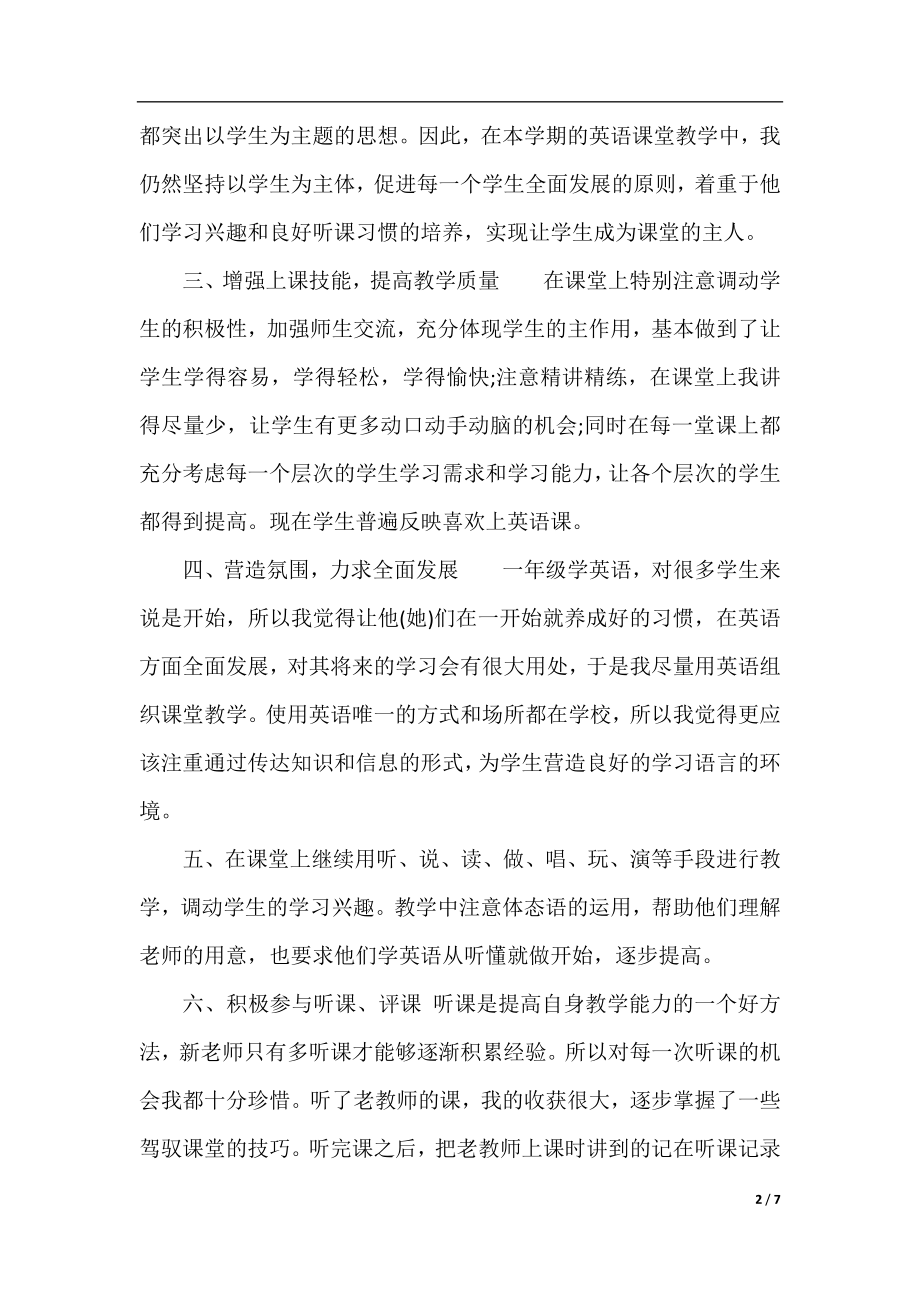 一年级的下学期英语教师工作总结.docx_第2页