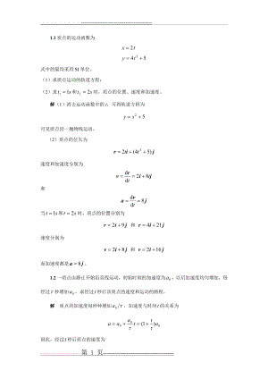 大学物理复习资料,很多题~(18页).doc