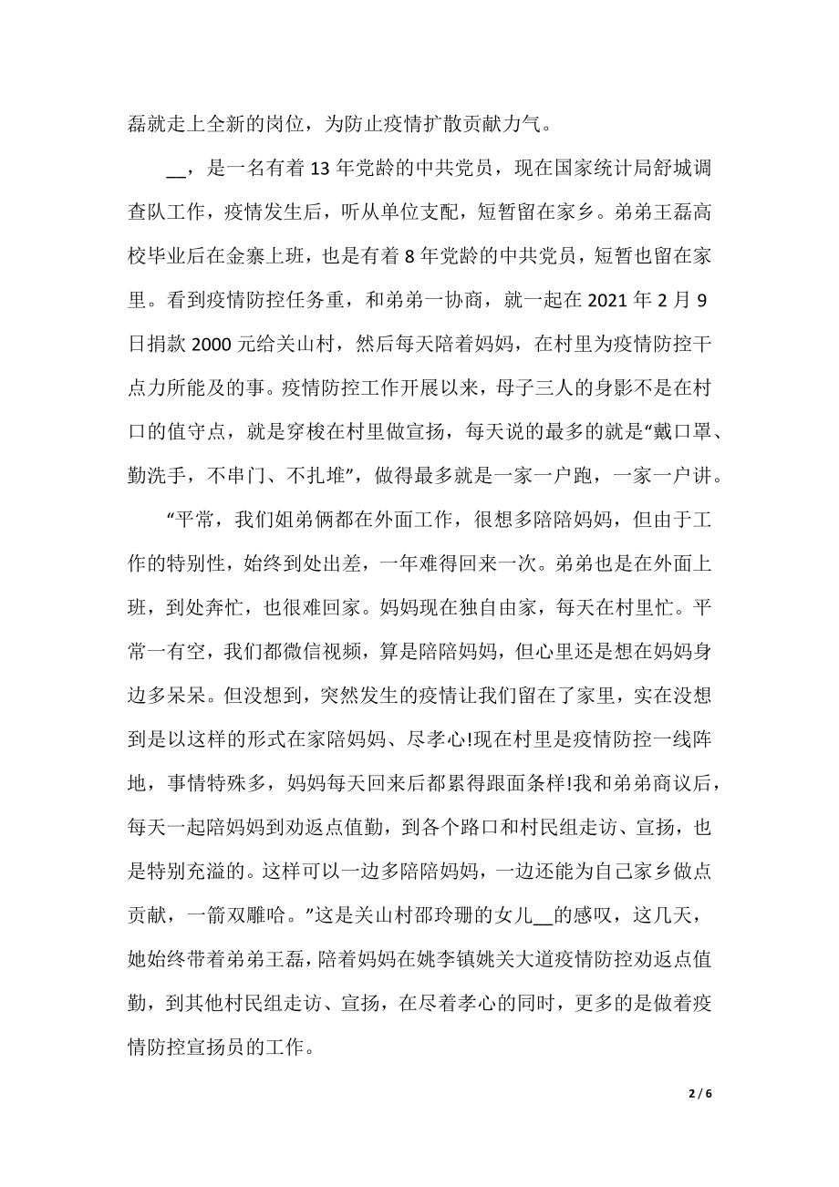 2021抗疫英雄事迹作文素材大全.docx_第2页