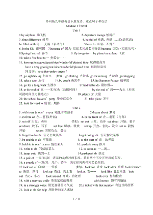 外研版九年级英语下册短语.doc