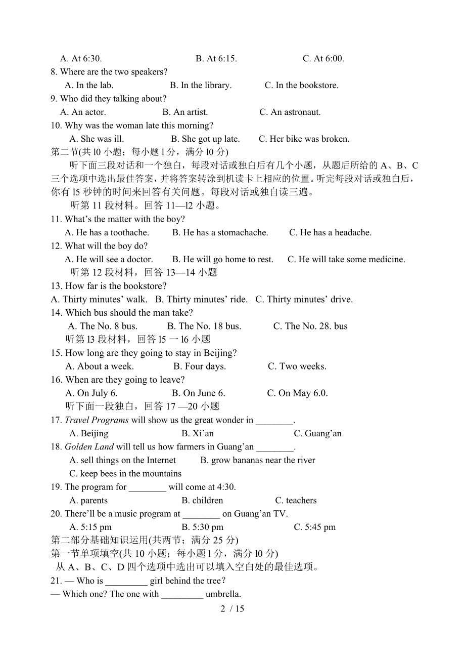 外研版初中英语中考模拟试题一.doc_第2页