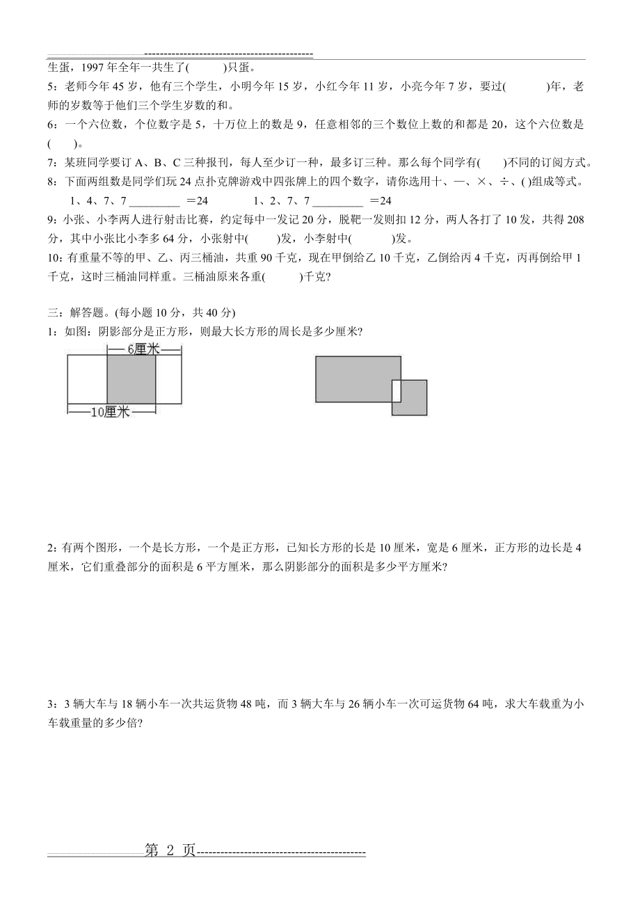 四年级小学生数学竞赛(01)(39页).doc_第2页