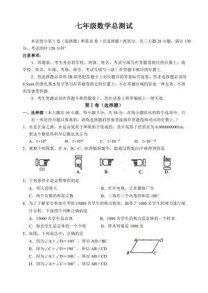 苏教版初一数学第二学期期末考试试卷201106.doc