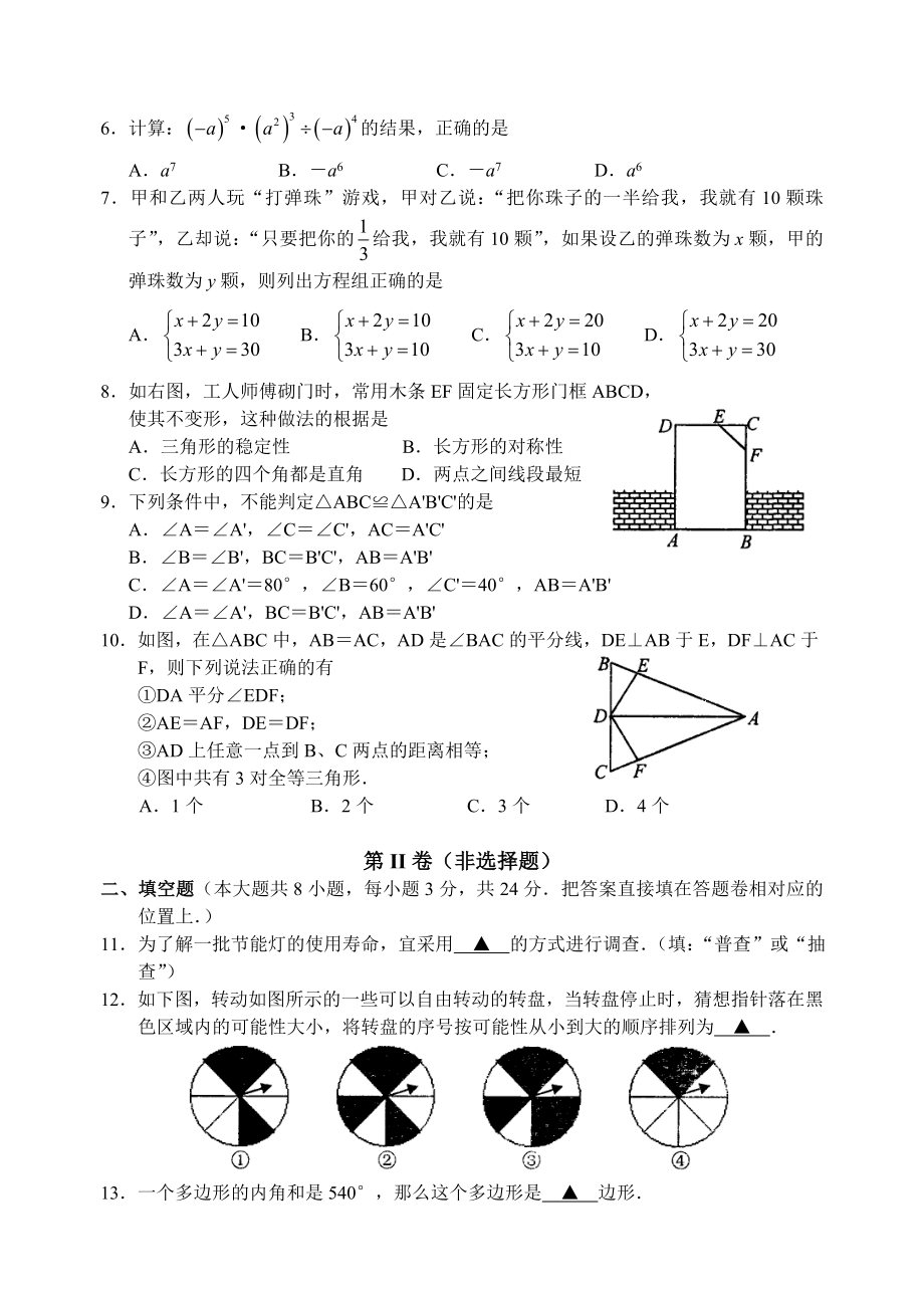 苏教版初一数学第二学期期末考试试卷201106.doc_第2页