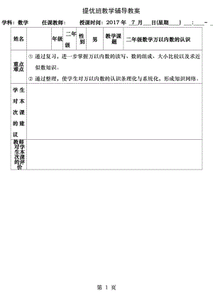 二年级数学万以内数的认识.docx