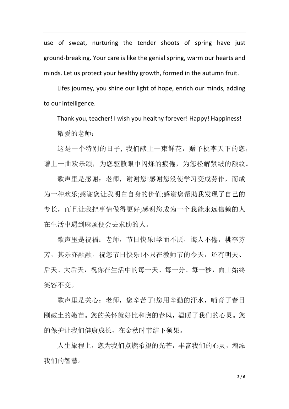 英语版的感谢信范文加翻译.docx_第2页