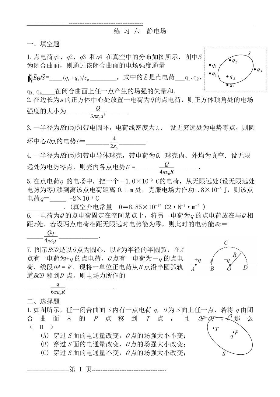 大学物理C-06静电场答案(6页).doc_第1页