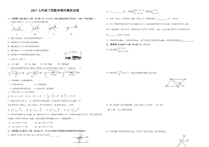 2017七年级-下册数学期末试卷.doc