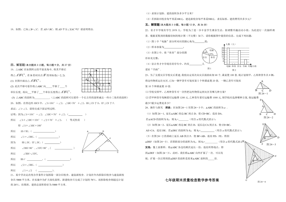 2017七年级-下册数学期末试卷.doc_第2页