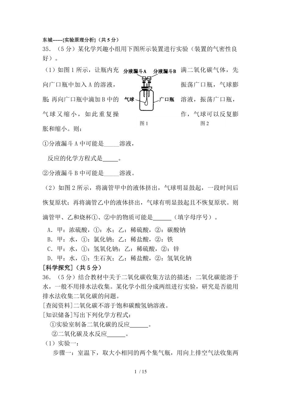 初三化学实验专题.doc_第1页