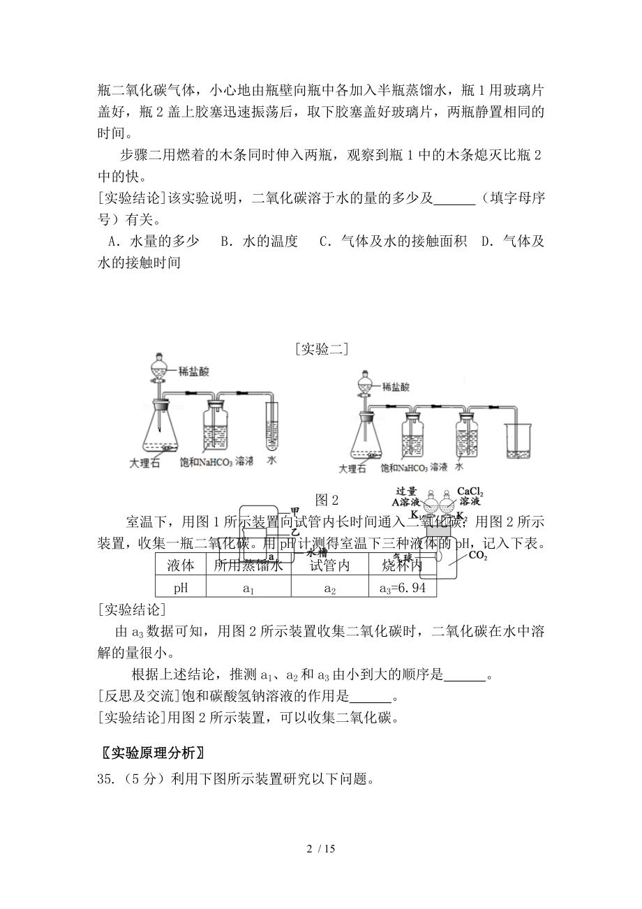 初三化学实验专题.doc_第2页