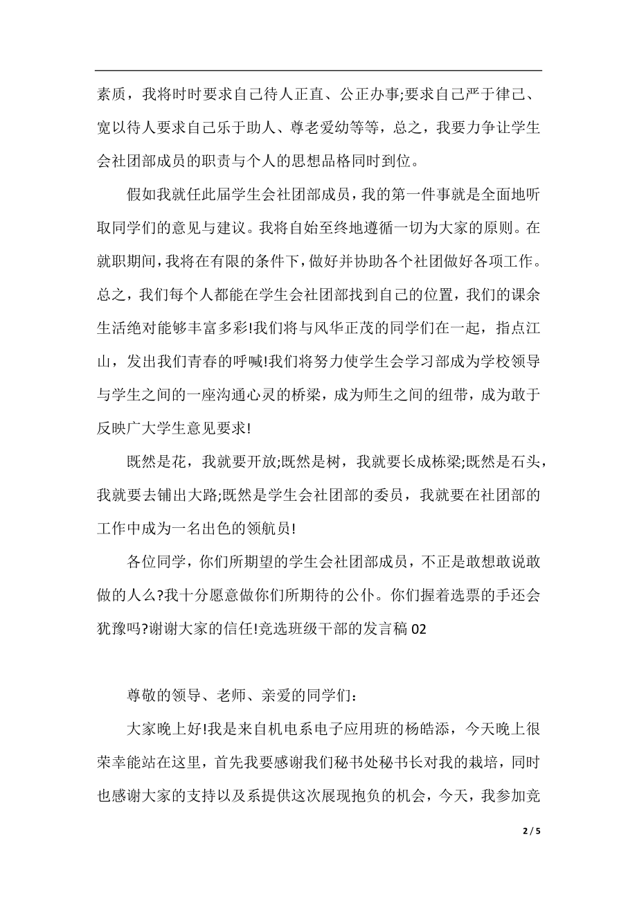 竞选班级干部的发言稿3篇.docx_第2页