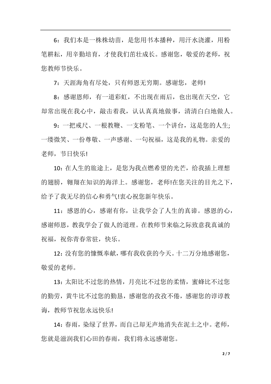 表扬幼儿园老师的句子.docx_第2页