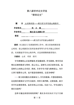 心灵的对话班主任与学生谈心的技巧.docx