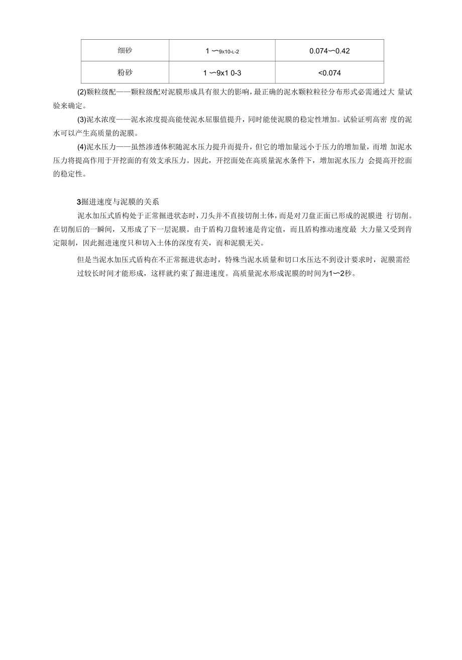 泥水平衡盾构的开挖面稳定机理.docx_第2页