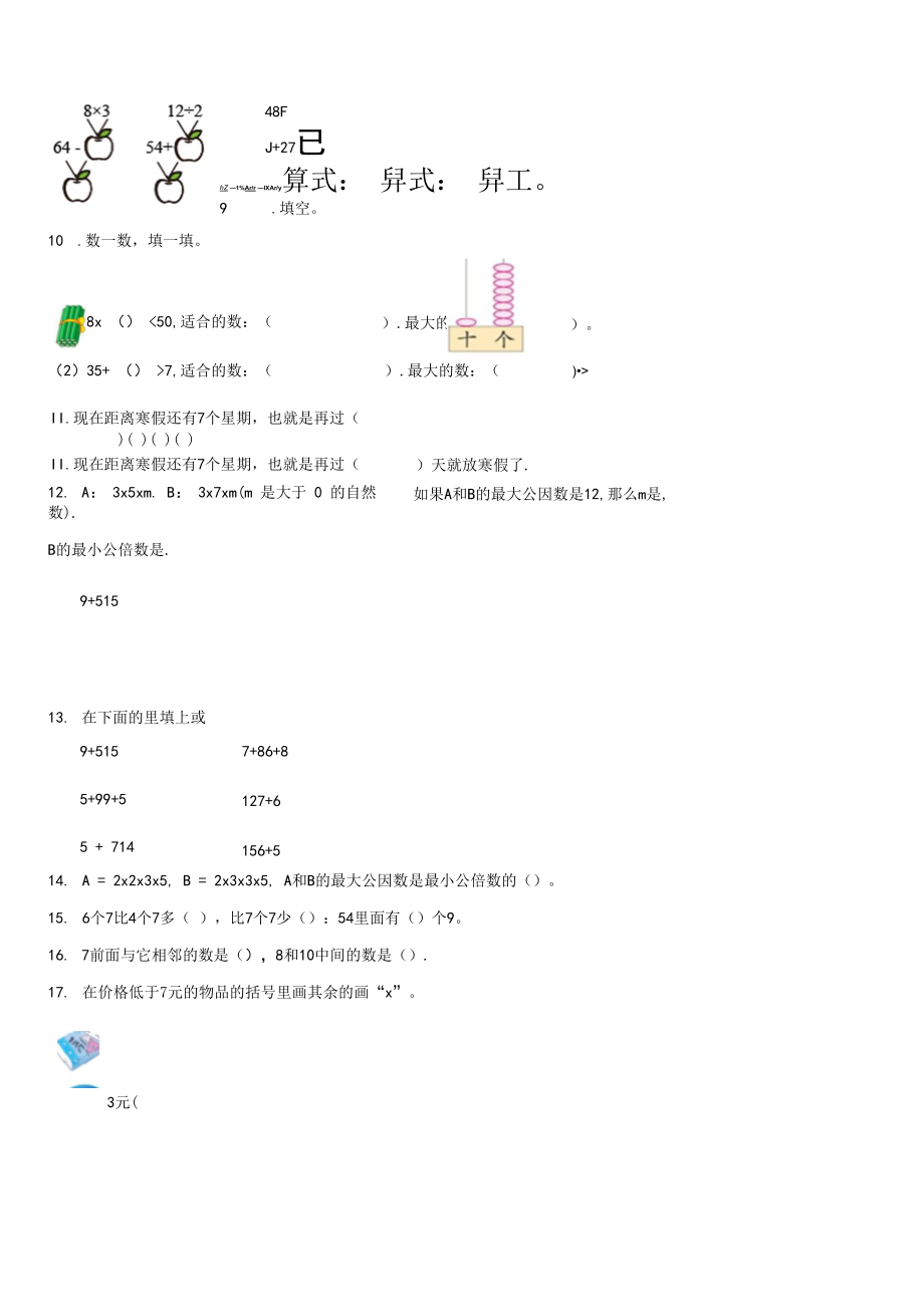 小学一年级下册100以内的加减法训练卷（含详细解答）.docx_第2页