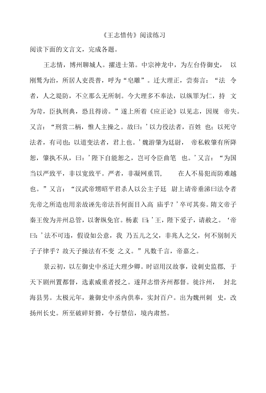 《王志愔传》阅读练习.docx_第1页