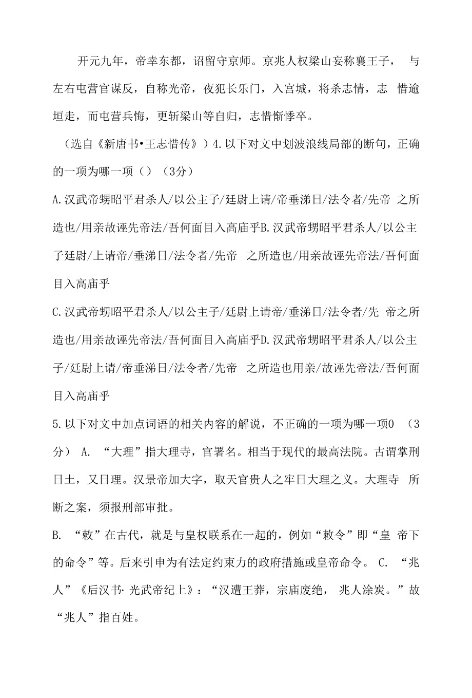 《王志愔传》阅读练习.docx_第2页