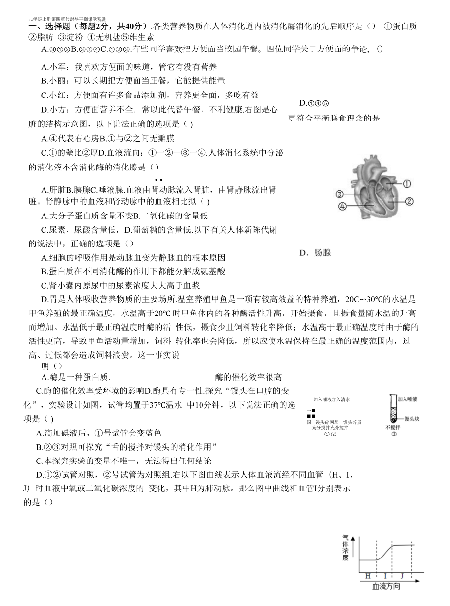 九年级上册第四章代谢与平衡课堂观测公开课.docx_第1页