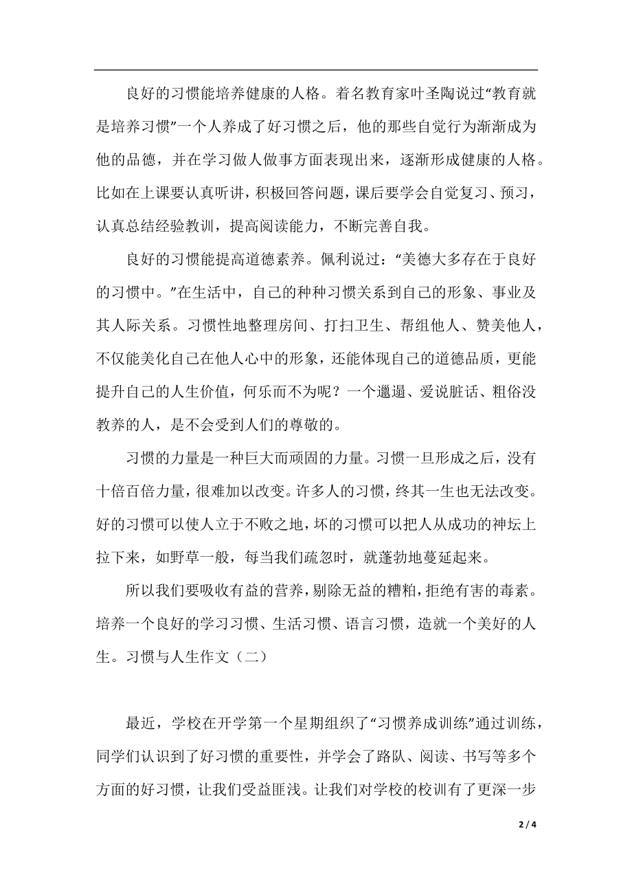 关于习惯与人生的高中作文.docx_第2页