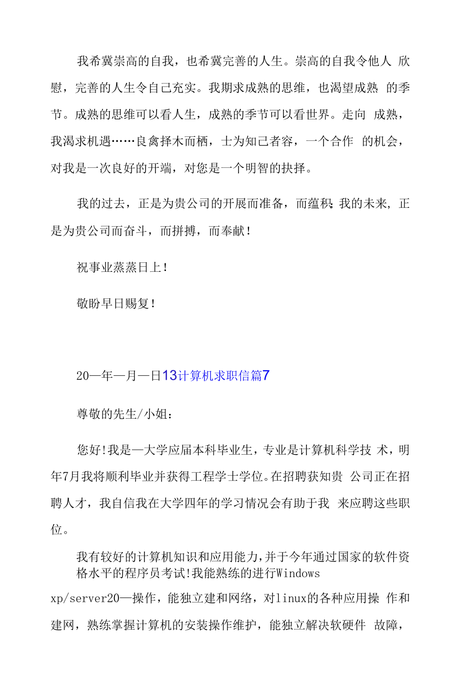 精选计算机求职信九篇.docx_第2页