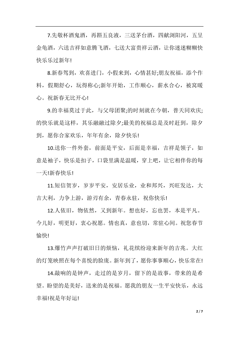 公司上司给客户的新年寄语.docx_第2页