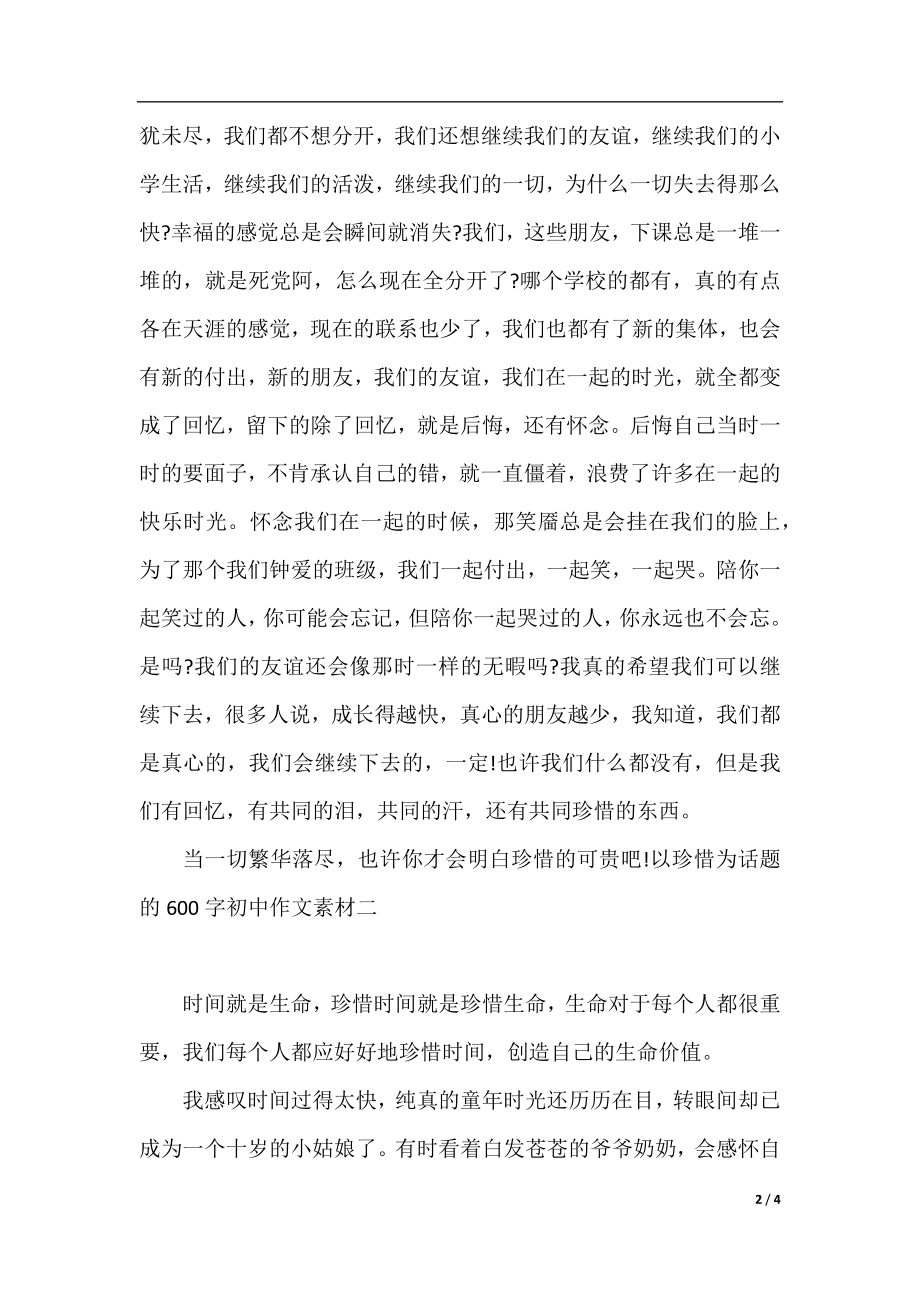 以珍惜为话题的600字初中作文素材.docx_第2页