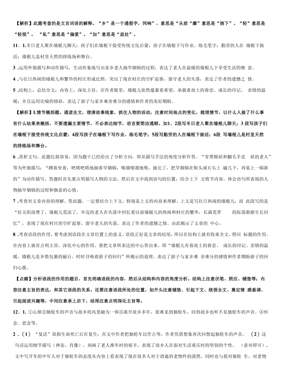 江苏省启东市南苑中学2021-2022学年中考语文考试模拟冲刺卷含解析.docx_第2页