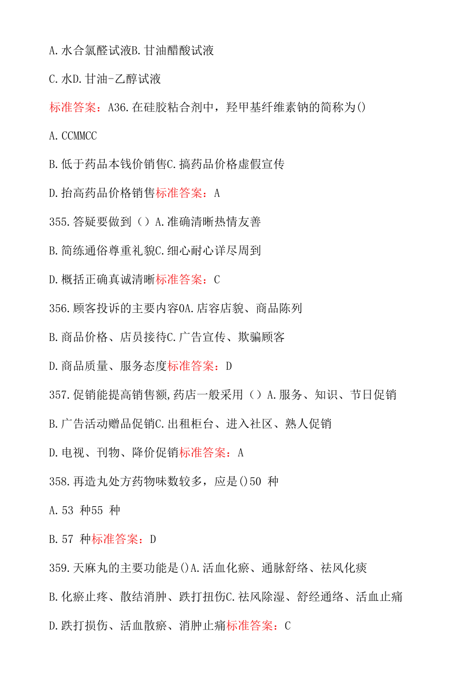 中药学药剂师专业知识考试题库（B卷）.docx_第2页