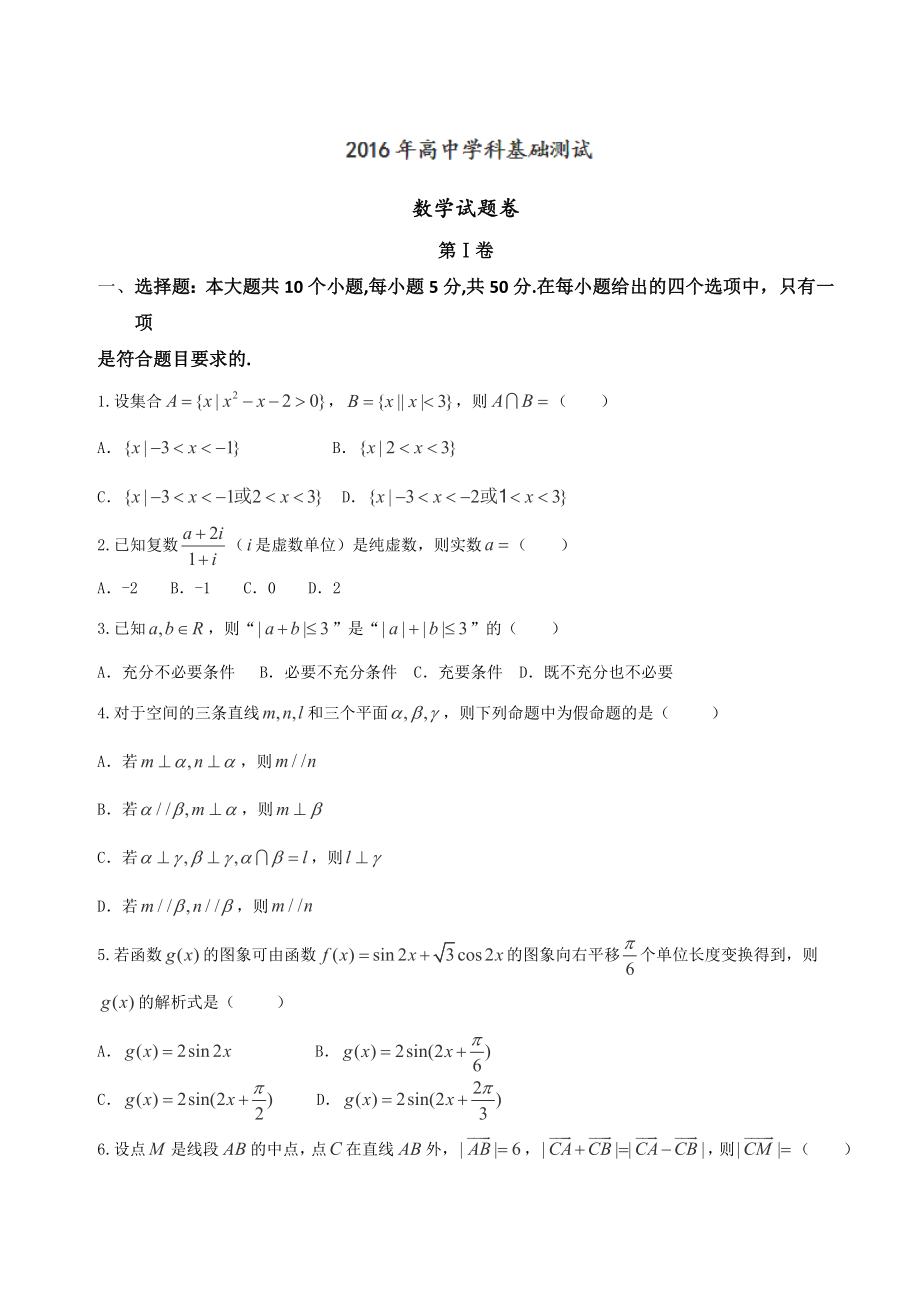 2017届浙江省嘉兴市高三上学期基础测试数学试题.doc_第1页