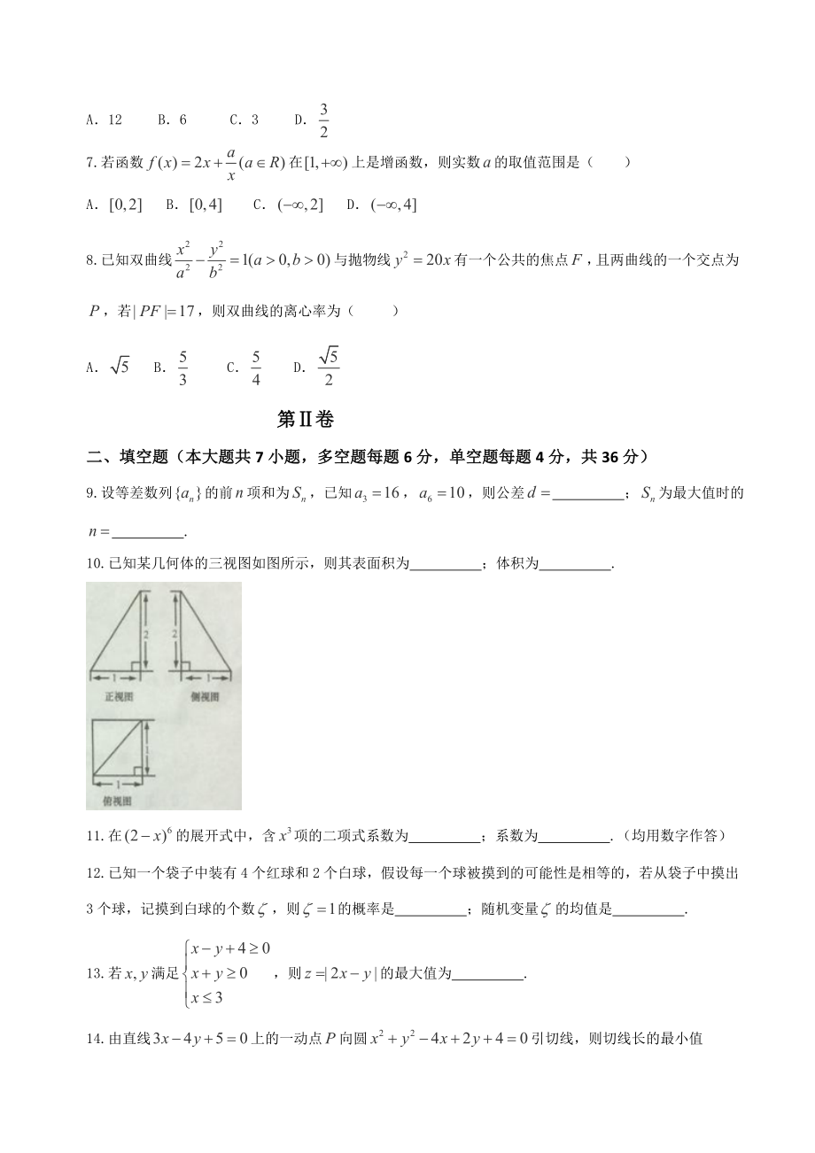 2017届浙江省嘉兴市高三上学期基础测试数学试题.doc_第2页