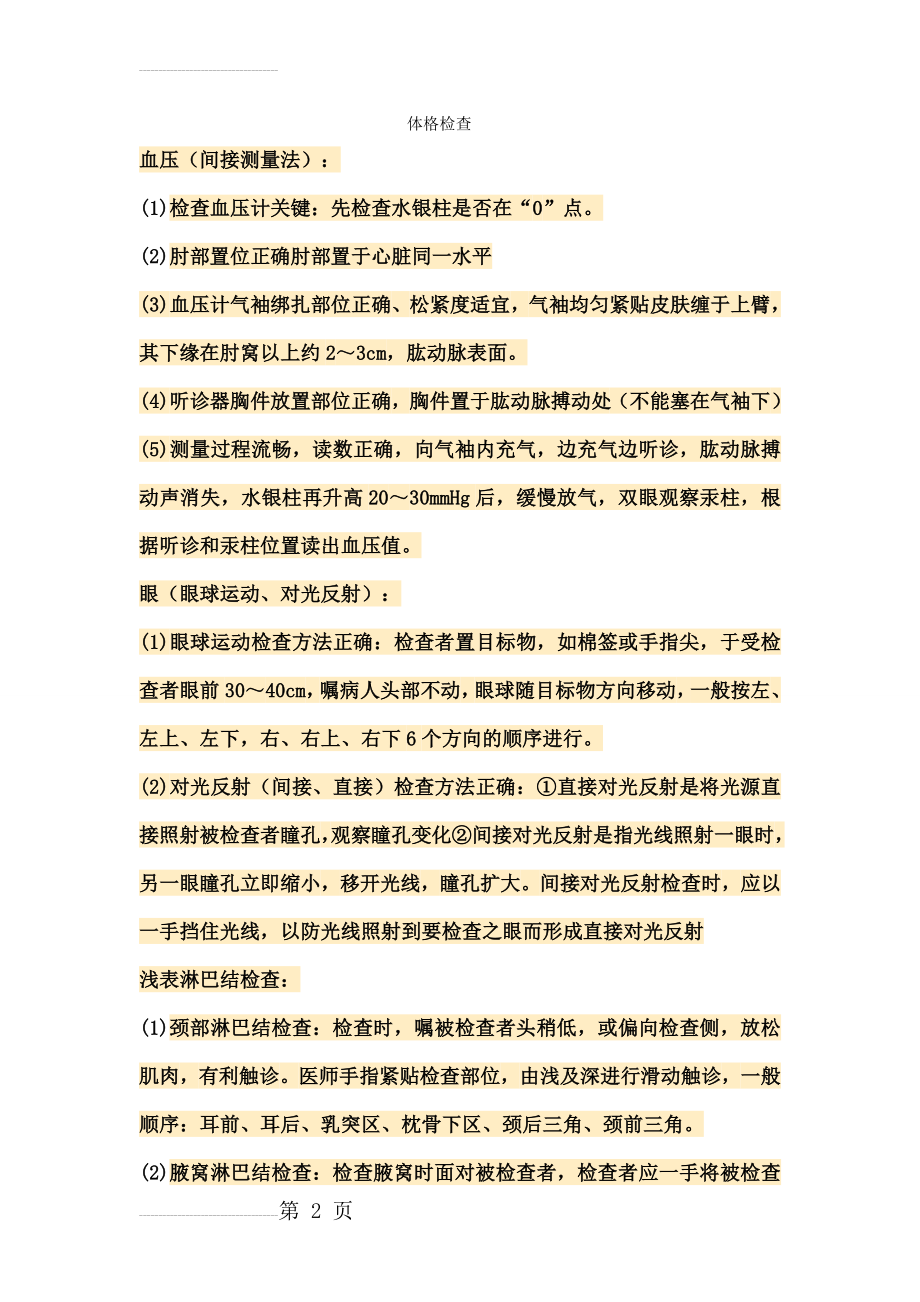 体格检查总结(20页).doc_第2页