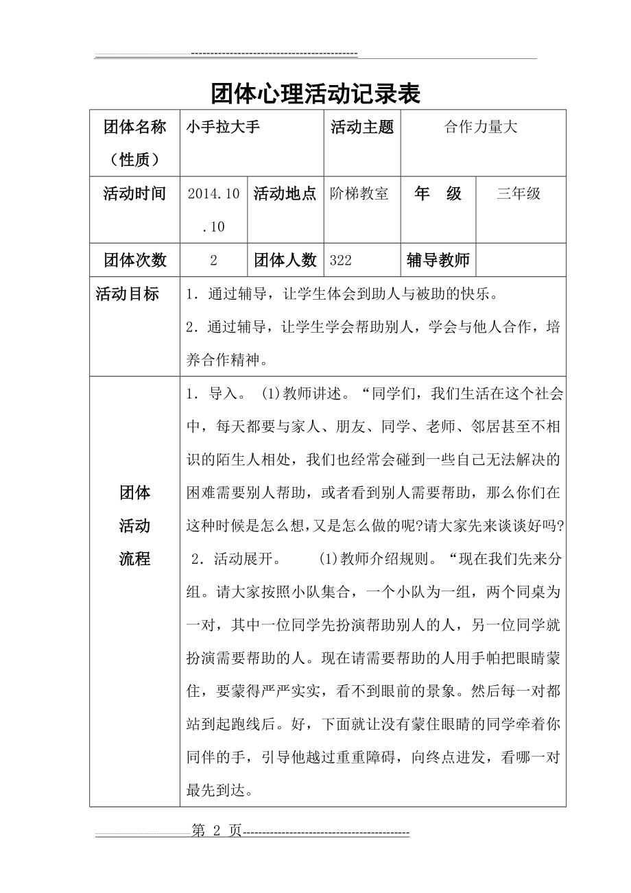 团体心理活动记录表(5页).doc_第2页