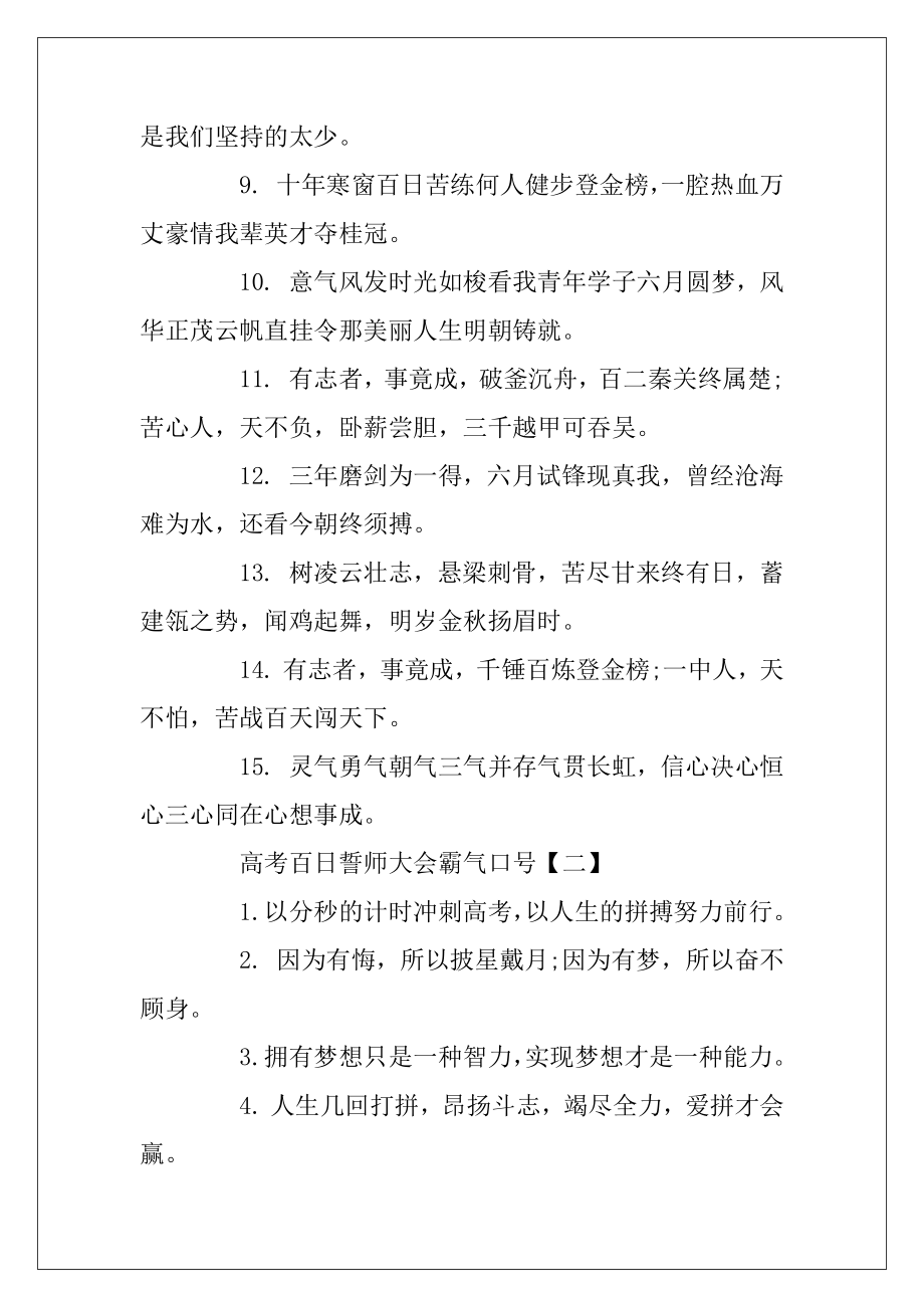 2020年高考百日誓师大会霸气口号大全.docx_第2页