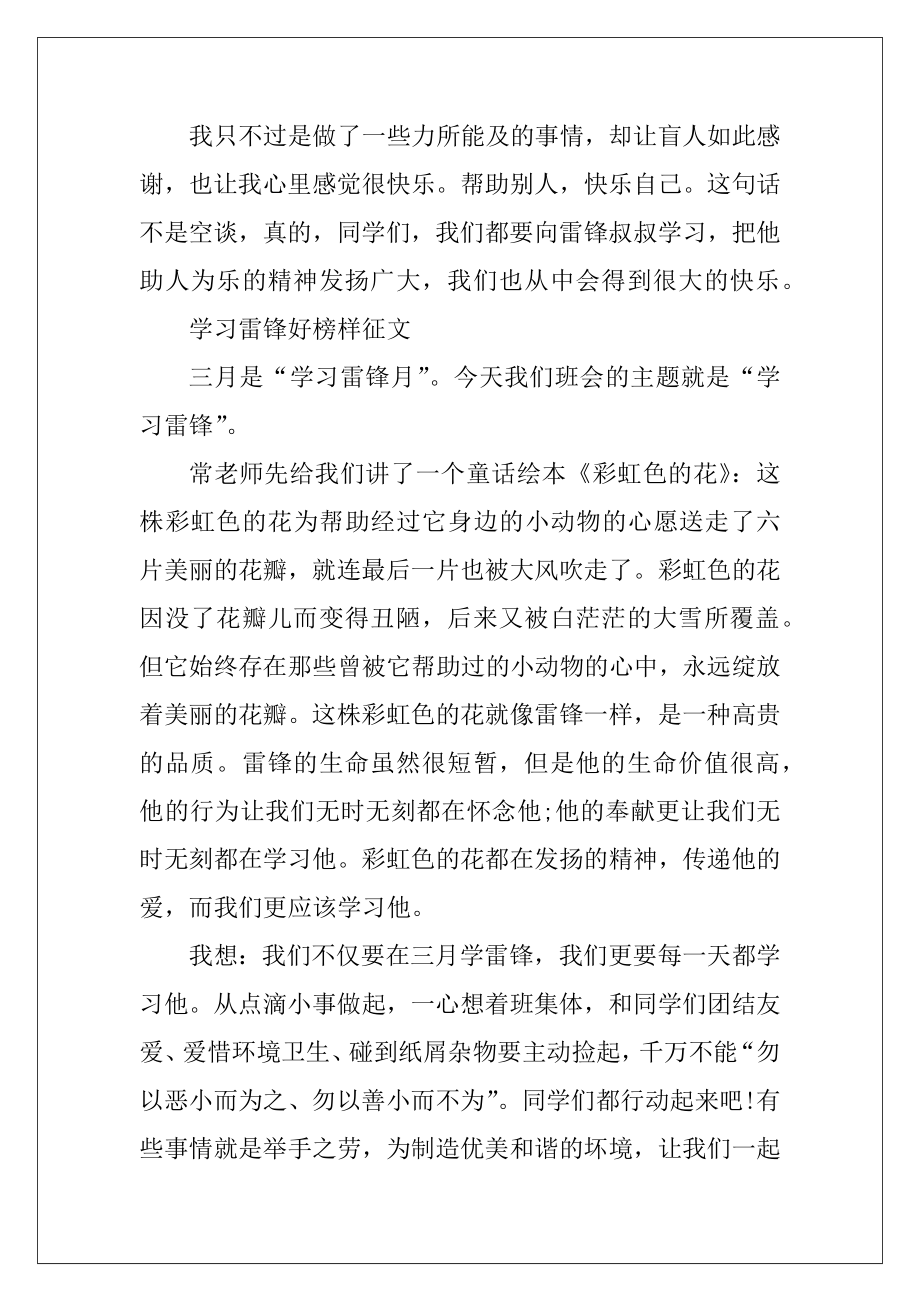 最新2022年学习雷锋好榜样征文.docx_第2页