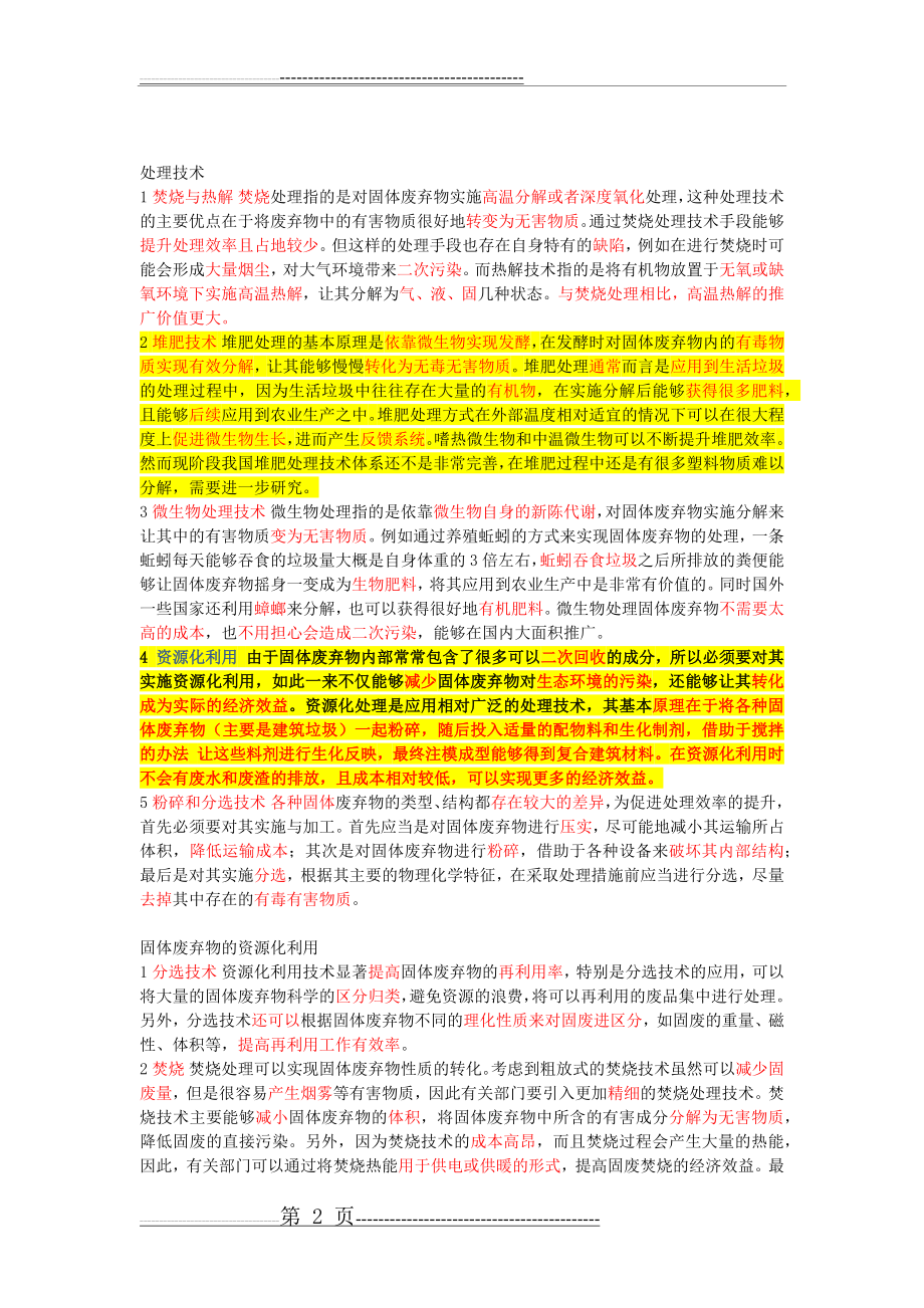 固体废弃物资源化利用(3页).doc_第2页