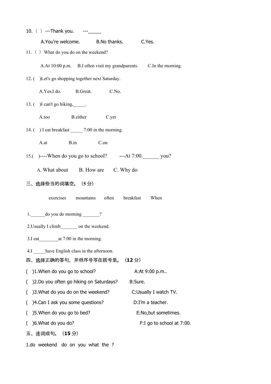 五年级下册英语测试卷.doc_第2页