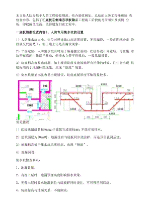 人防工程掩蔽验收检查内容.docx