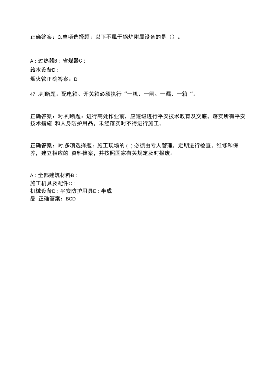 2022年内蒙古省安全员C证考试试题含答案参考39.docx_第2页