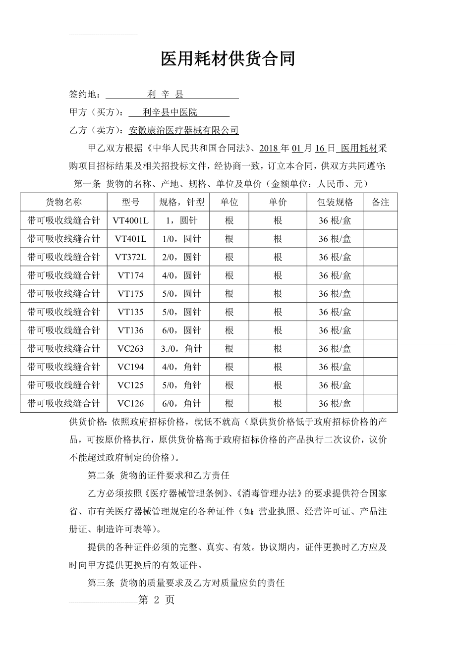 医疗耗材供货合同(4页).doc_第2页