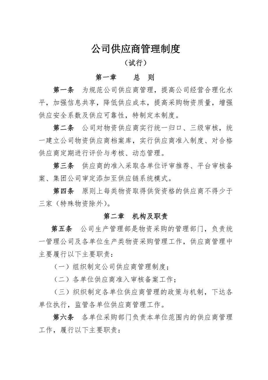 公司供应商管理制度(9页).doc_第2页