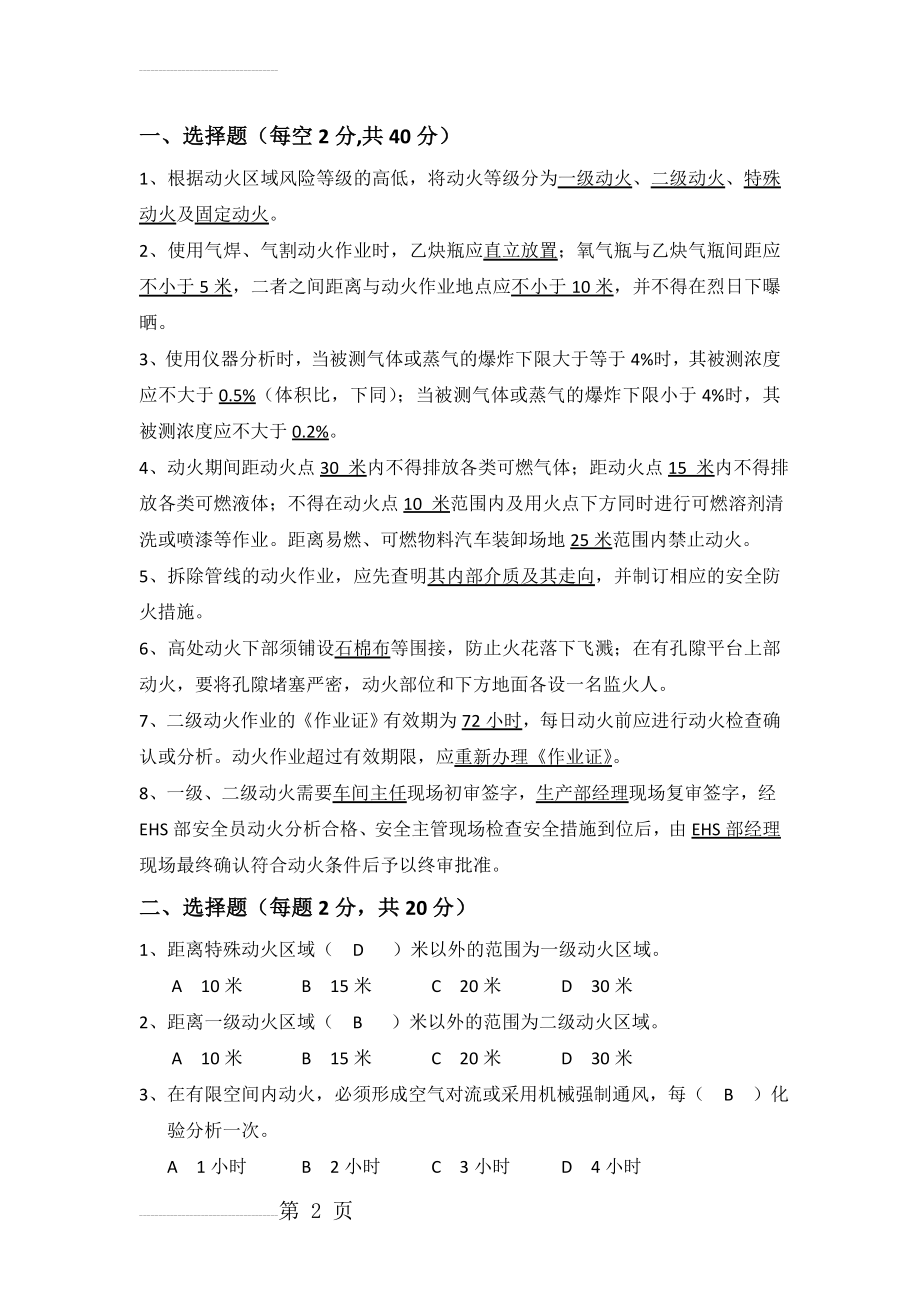 动火作业测试题(5页).doc_第2页