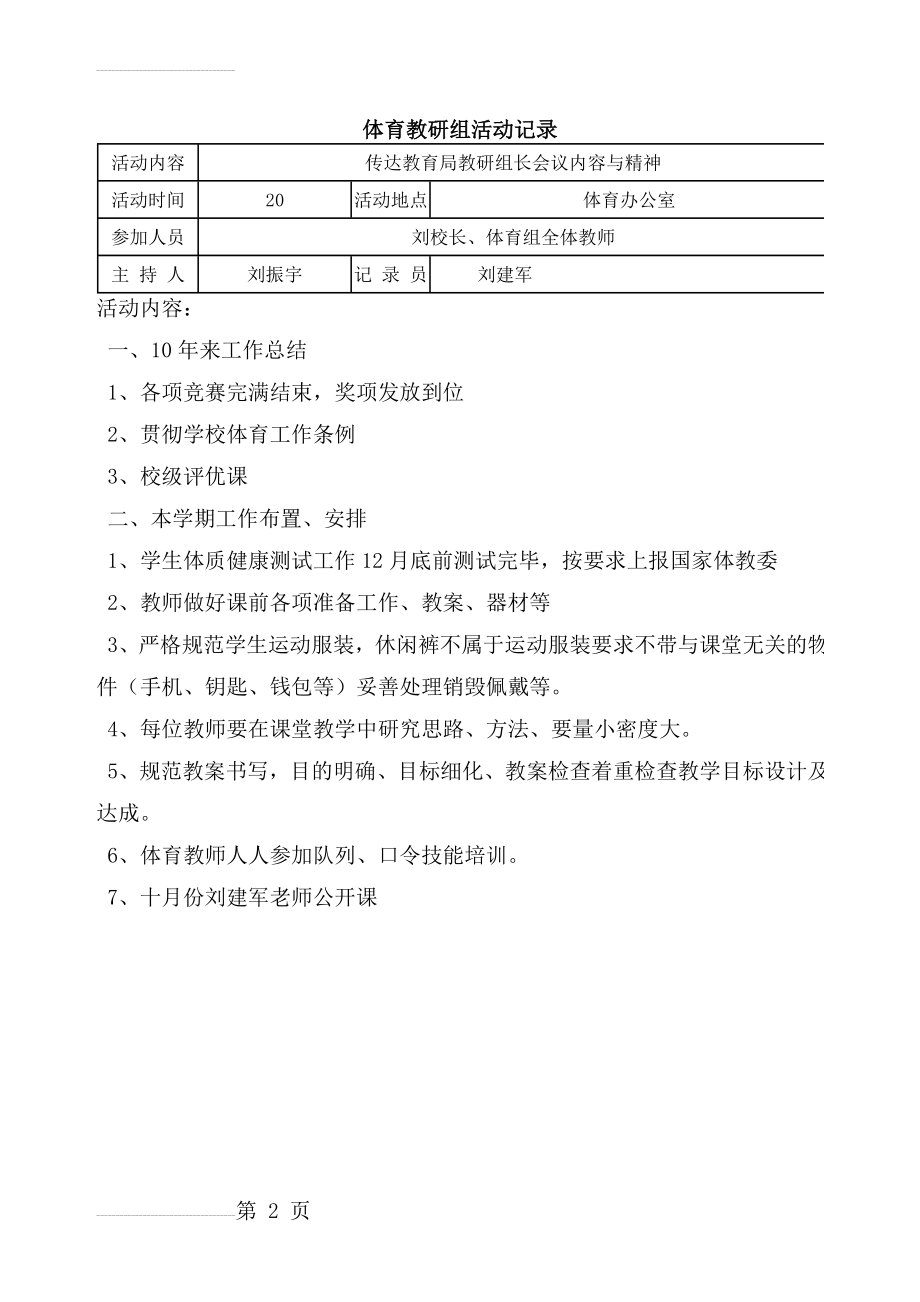 体育教研组活动记录 2(7页).doc_第2页