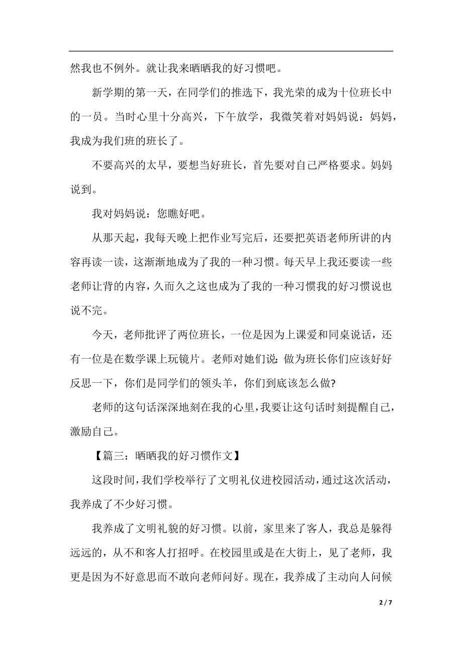 晒晒我的好习惯作文.docx_第2页