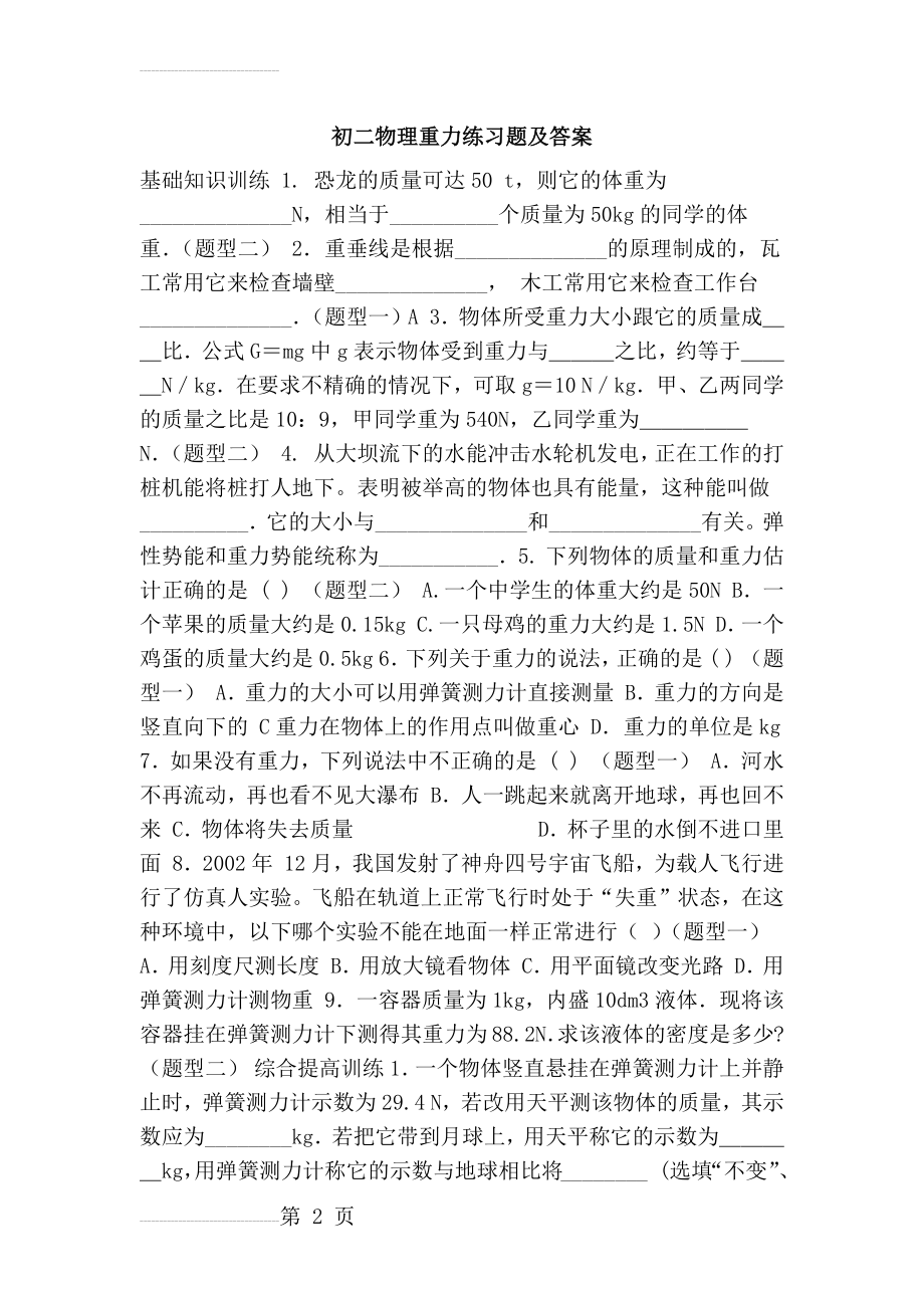 初二物理重力练习题及答案83232(5页).doc_第2页