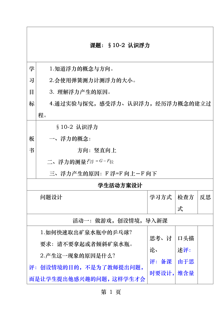 优质课认识浮力教学设计.docx_第1页