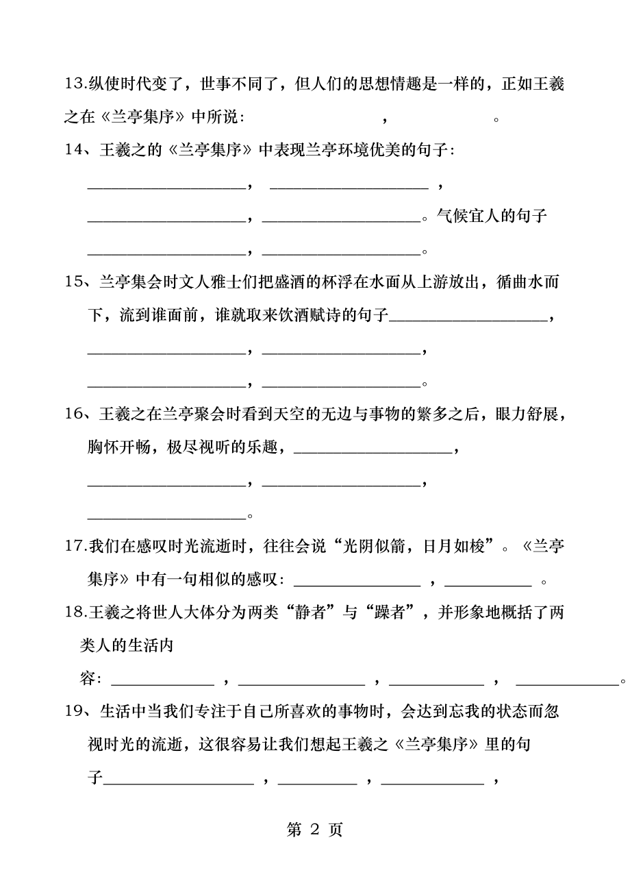 兰亭集序情境式理解默写.docx_第2页