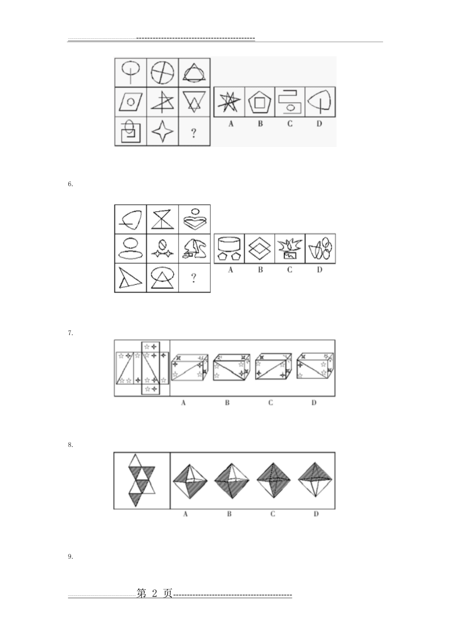 图形推理专项习题100道(附答案)(28页).doc_第2页